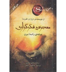 کتاب معجزه شکرگزاری
