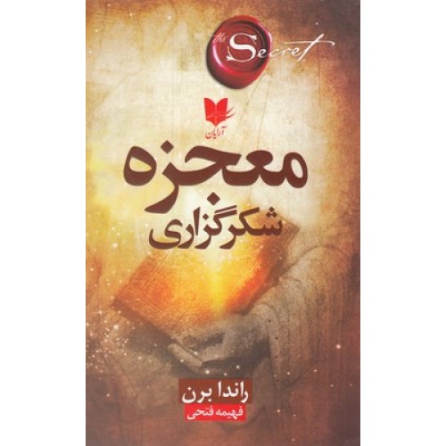کتاب معجزه شکرگزاری
