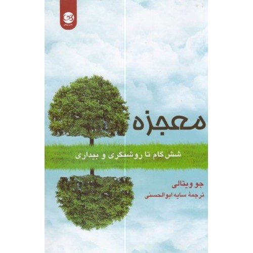 کتاب معجزه