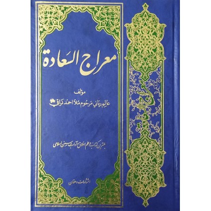 کتاب معراج السعاده