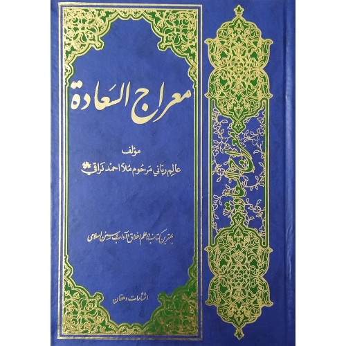 کتاب معراج السعاده