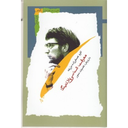 کتاب معرفت شناسی پلانتینگا