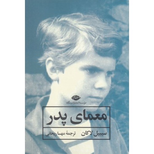 کتاب معمای پدر