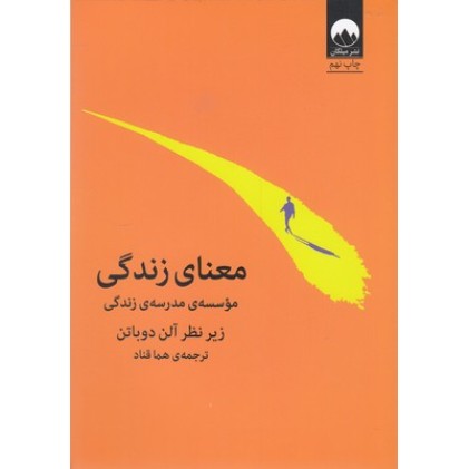 کتاب معنای زندگی