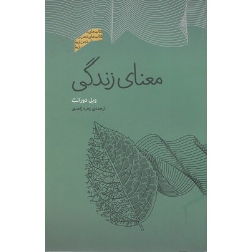 کتاب معنای زندگی