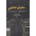 کتاب مغازه جادویی