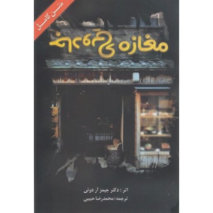 کتاب مغازه جادویی