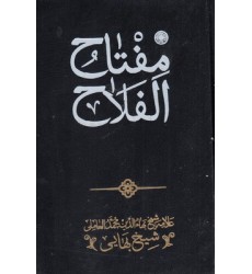 کتاب مفتاح الفلاح کتاب مفتاح الفلاح