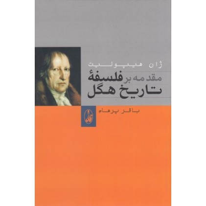 کتاب مقدمه بر فلسفۀ تاریخ هگل