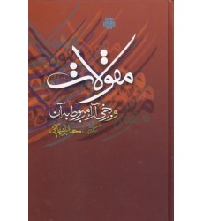 کتاب مقولات وبرخی آرا مربوط به آن کتاب مقولات وبرخی آرا مربوط به آن