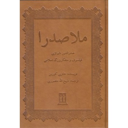 کتاب ملاصدرا