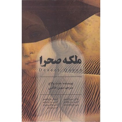 کتاب ملکه صحرا