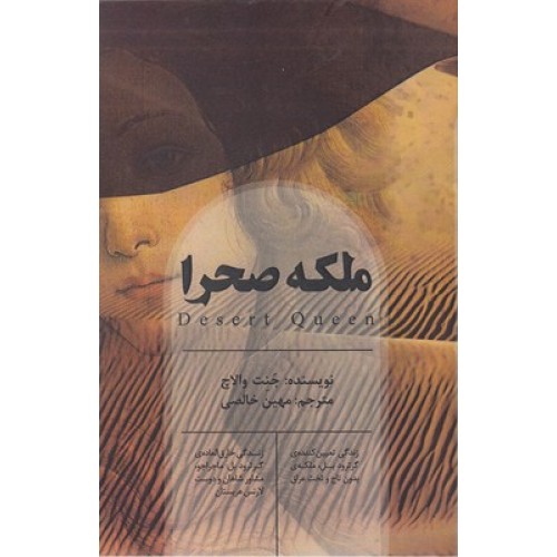 کتاب ملکه صحرا