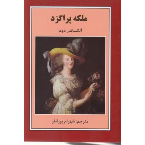 کتاب ملکه پراگزد