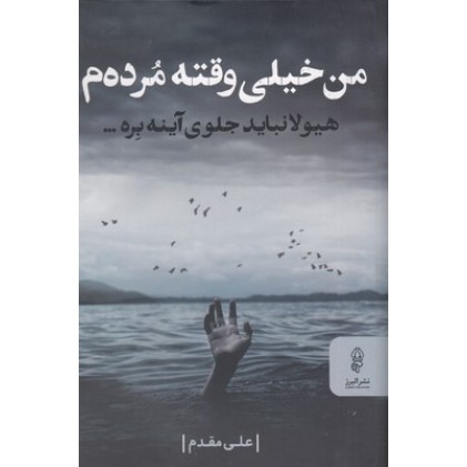 کتاب من خیلی وقته مرده م