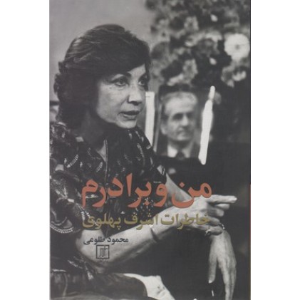 کتاب من و برادرم