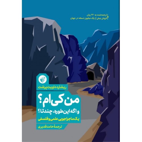 کتاب من کی ام؟ واگه این طوره چندتا؟