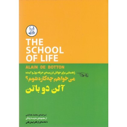 کتاب می خواهم چه کاره شوم