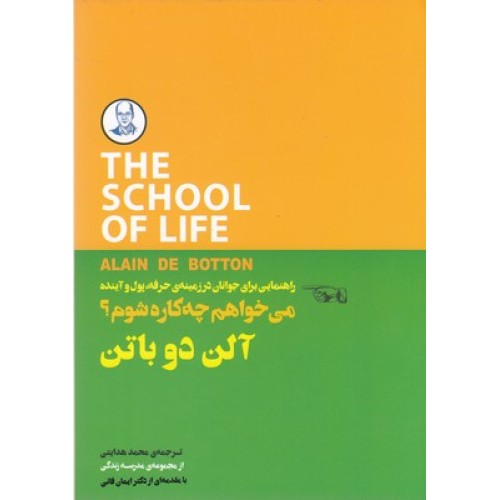 کتاب می خواهم چه کاره شوم
