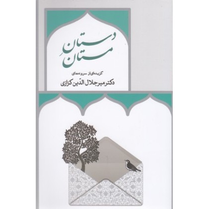 کتاب دستان مستان