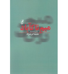 کتاب میم تا کآباد