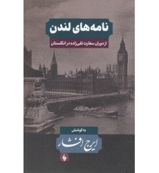 کتاب نامه های لندن