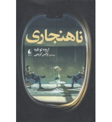 کتاب ناهنجاری