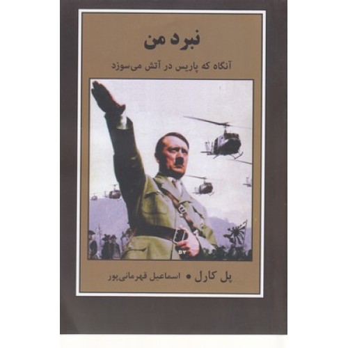 کتاب نبرد من