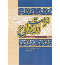 کتاب نزهت الارواح