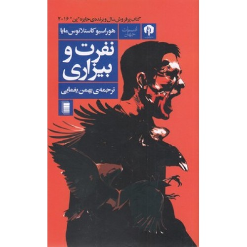 کتاب نفرت و بیزاری