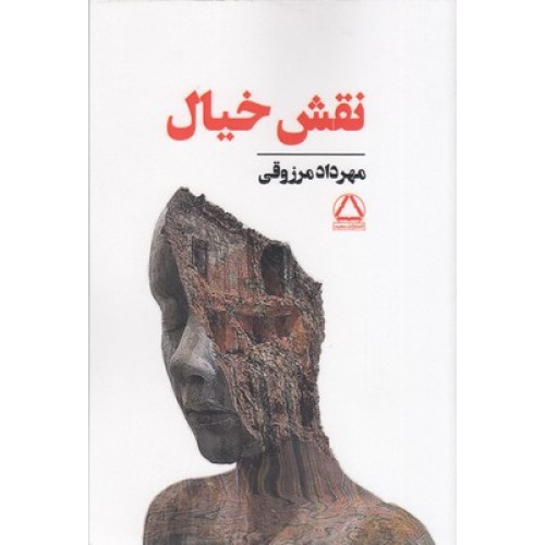 کتاب نقش خیال