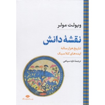 کتاب نقشۀ دانش