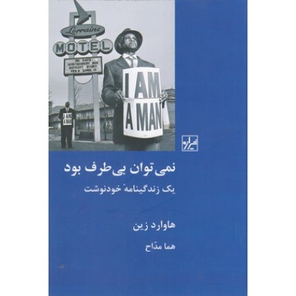 کتاب نمی توان بی طرف بود