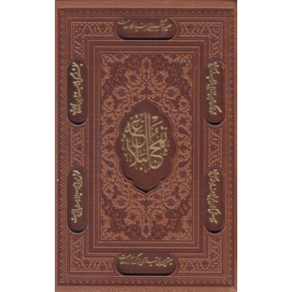 کتاب نهج البلاغه