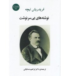 کتاب نوشته های بی سرنوشت