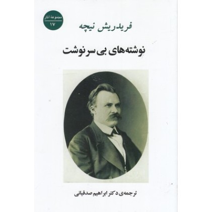 کتاب نوشته های بی سرنوشت