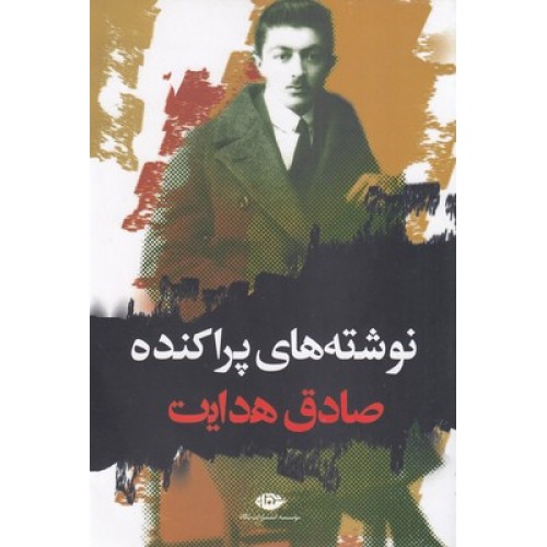 کتاب نوشته های پراکنده