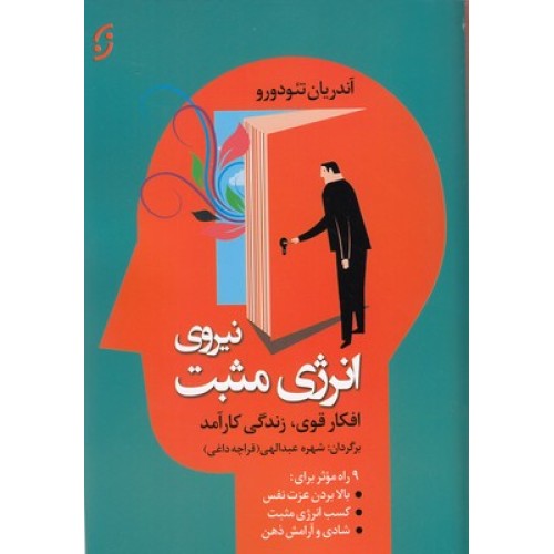کتاب نیروی انرژی مثبت
