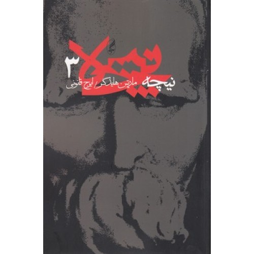 کتاب نیچه 3