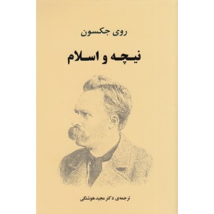 کتاب نیچه و اسلام