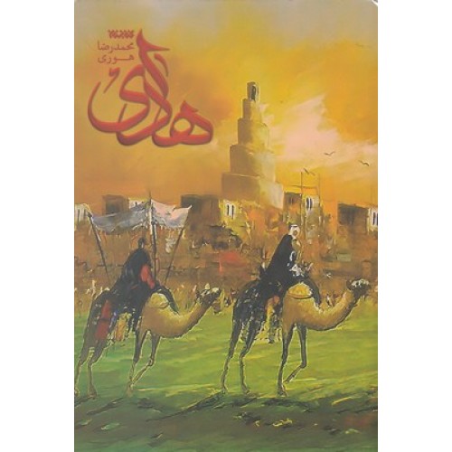 کتاب هادی