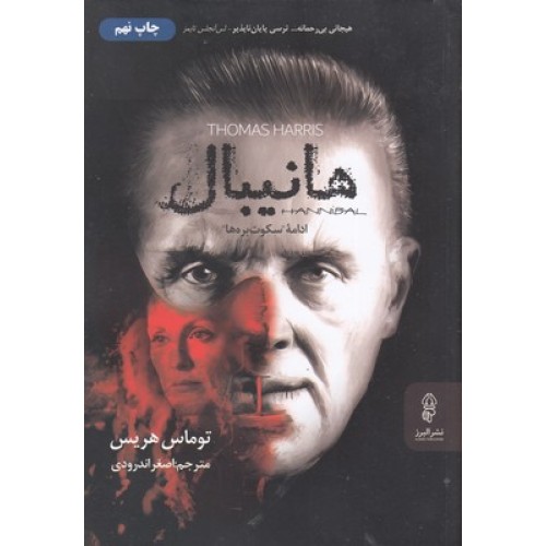 کتاب هانیبال