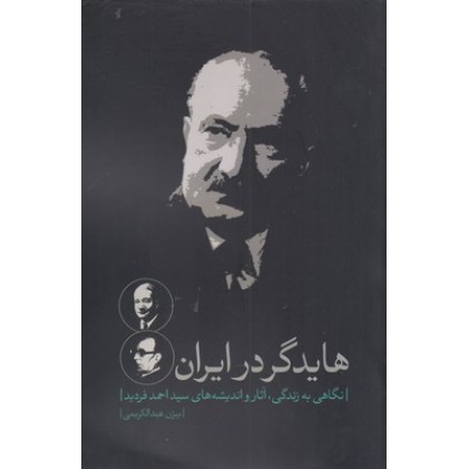 کتاب هایدگر در ایران