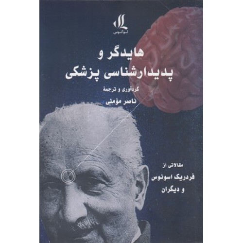 کتاب هایدگر و پدیدارشناسی پزشکی