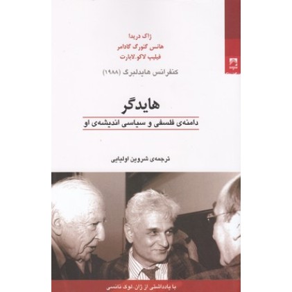 کتاب هایدگر