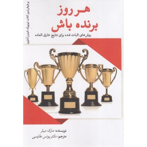 کتاب هر روز برنده باش