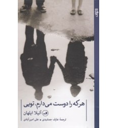 کتاب هرکه را دوست می دارم تویی