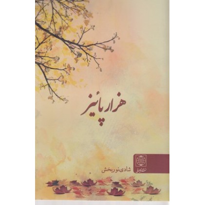 کتاب هزار پائیز