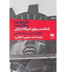 کتاب هزیمت