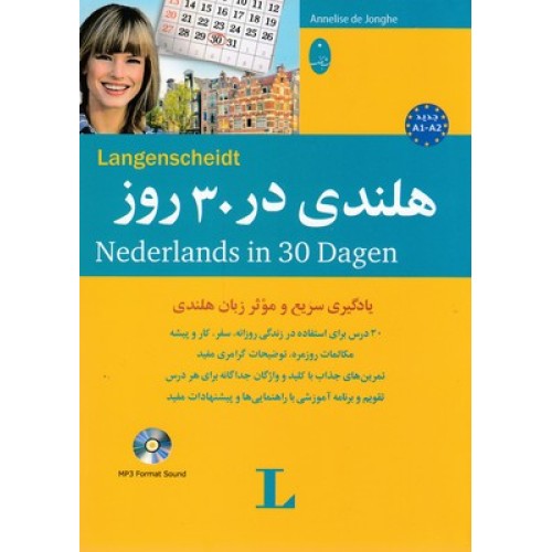 کتاب هلندی در 30 روز